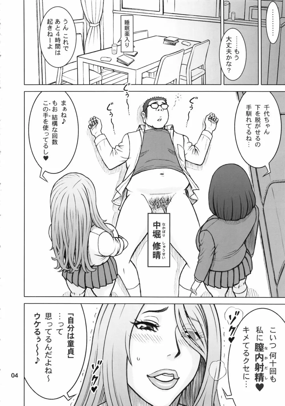 夢で東に、現で西に。 Page.3