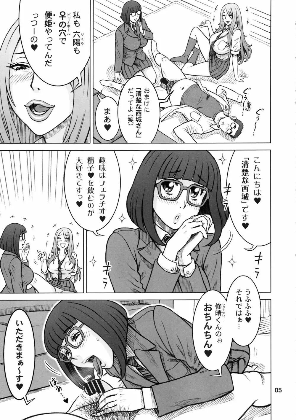 夢で東に、現で西に。 Page.4