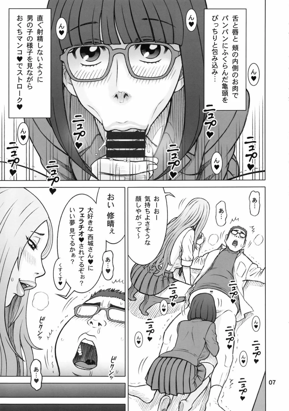 夢で東に、現で西に。 Page.6