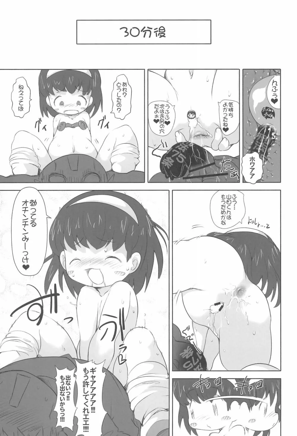 少女肉穴輪姦中 Page.25