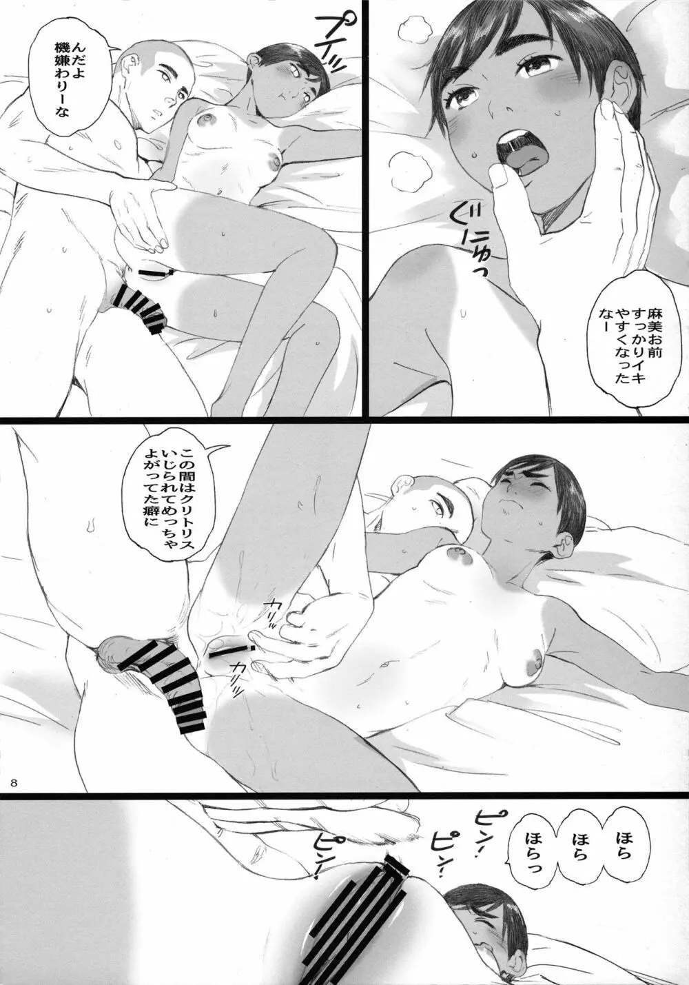 お兄ちゃんはキスしてくれない。 Page.8