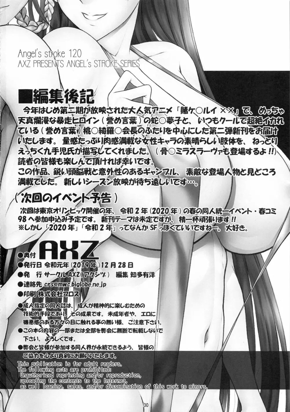 Angel's stroke 120 ハ×グルイ2 Page.31