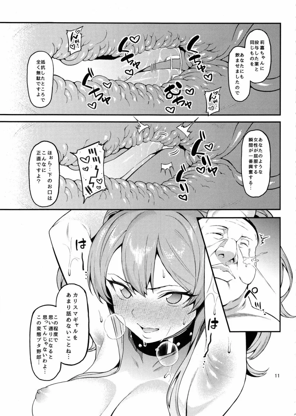 莉嘉、姉妹で一緒にも～っと大人にシてあげよう。 Page.12