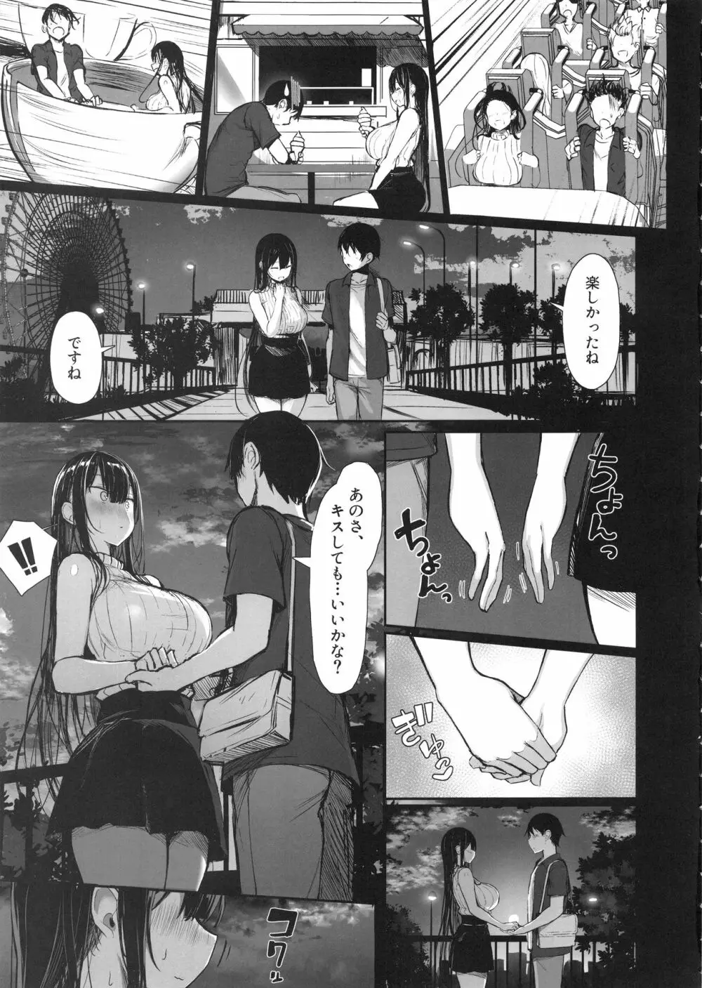 清楚彼女、堕ちる。 Page.10