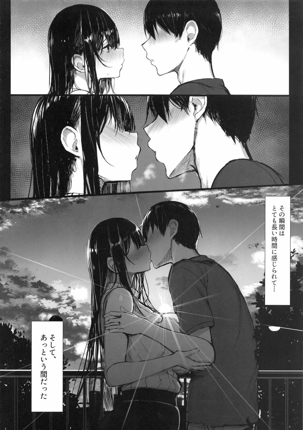 清楚彼女、堕ちる。 Page.11