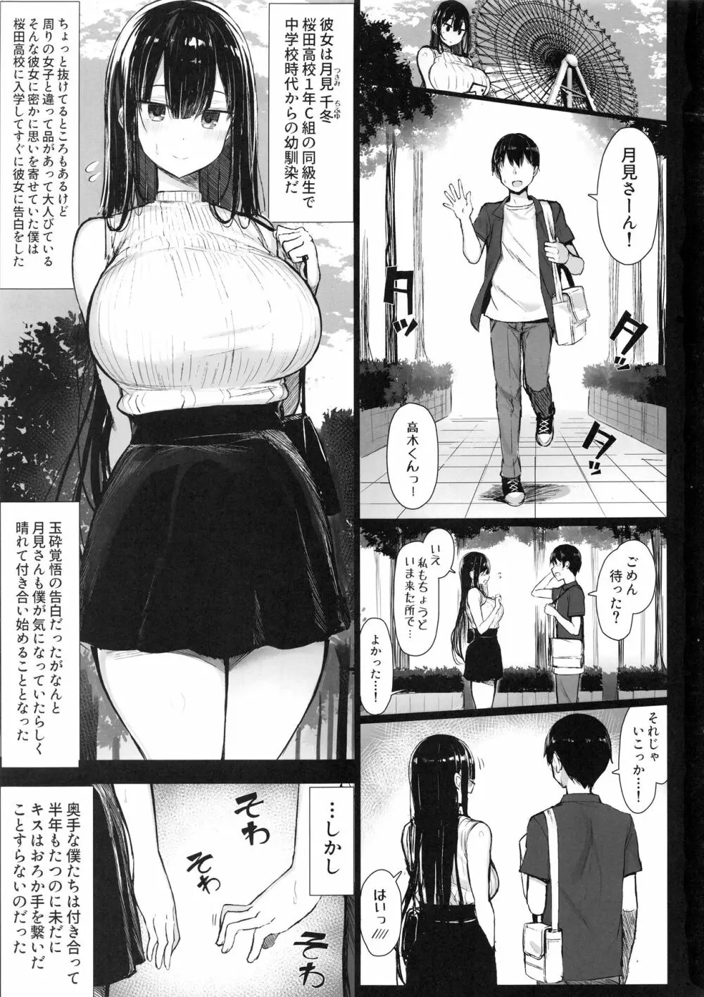 清楚彼女、堕ちる。 Page.2