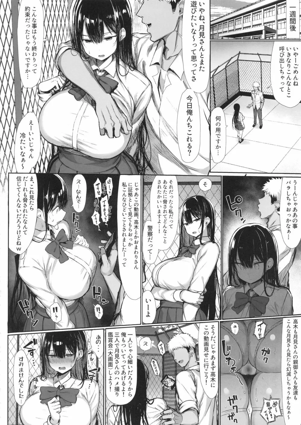 清楚彼女、堕ちる。 Page.23