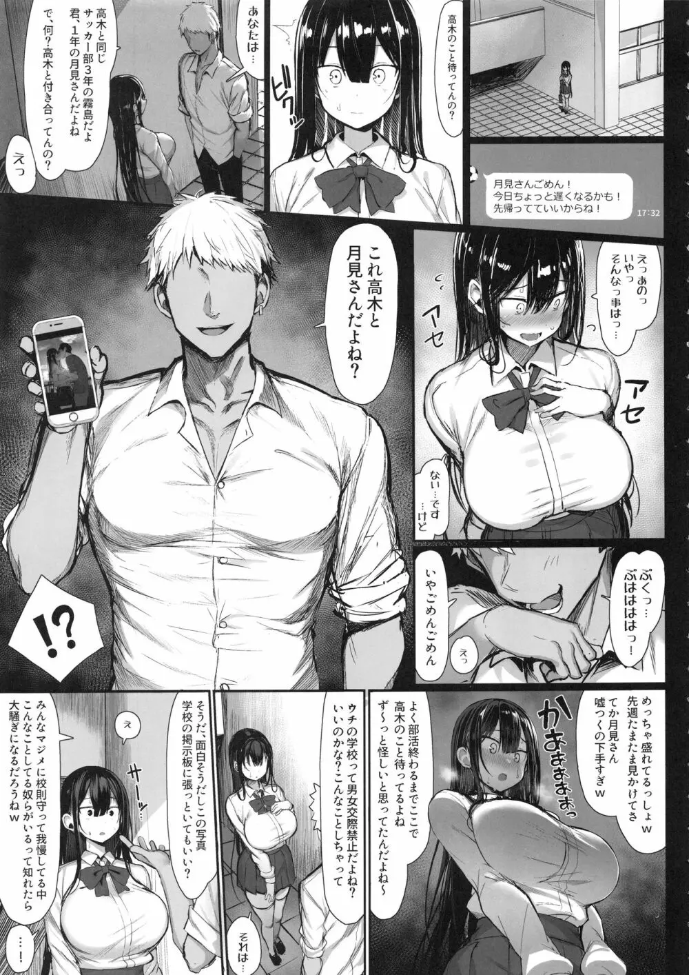 清楚彼女、堕ちる。 Page.4