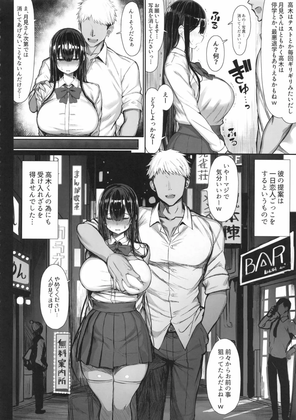 清楚彼女、堕ちる。 Page.5