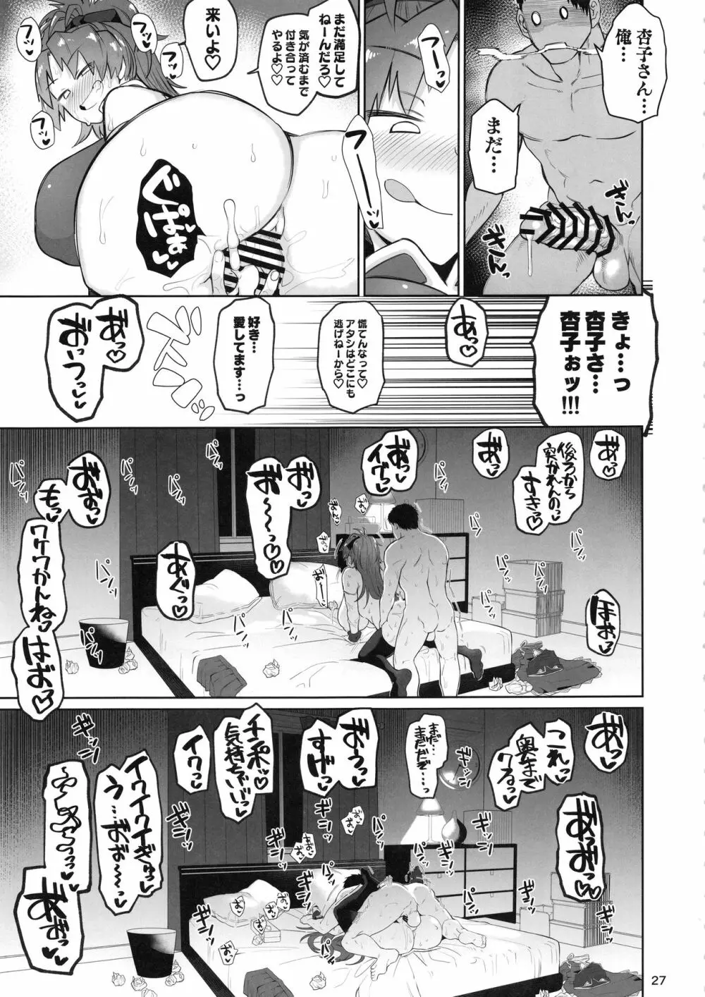 おとなりの元佐倉さん そのに Page.26