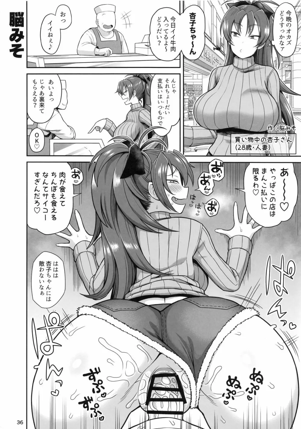 おとなりの元佐倉さん そのに Page.35