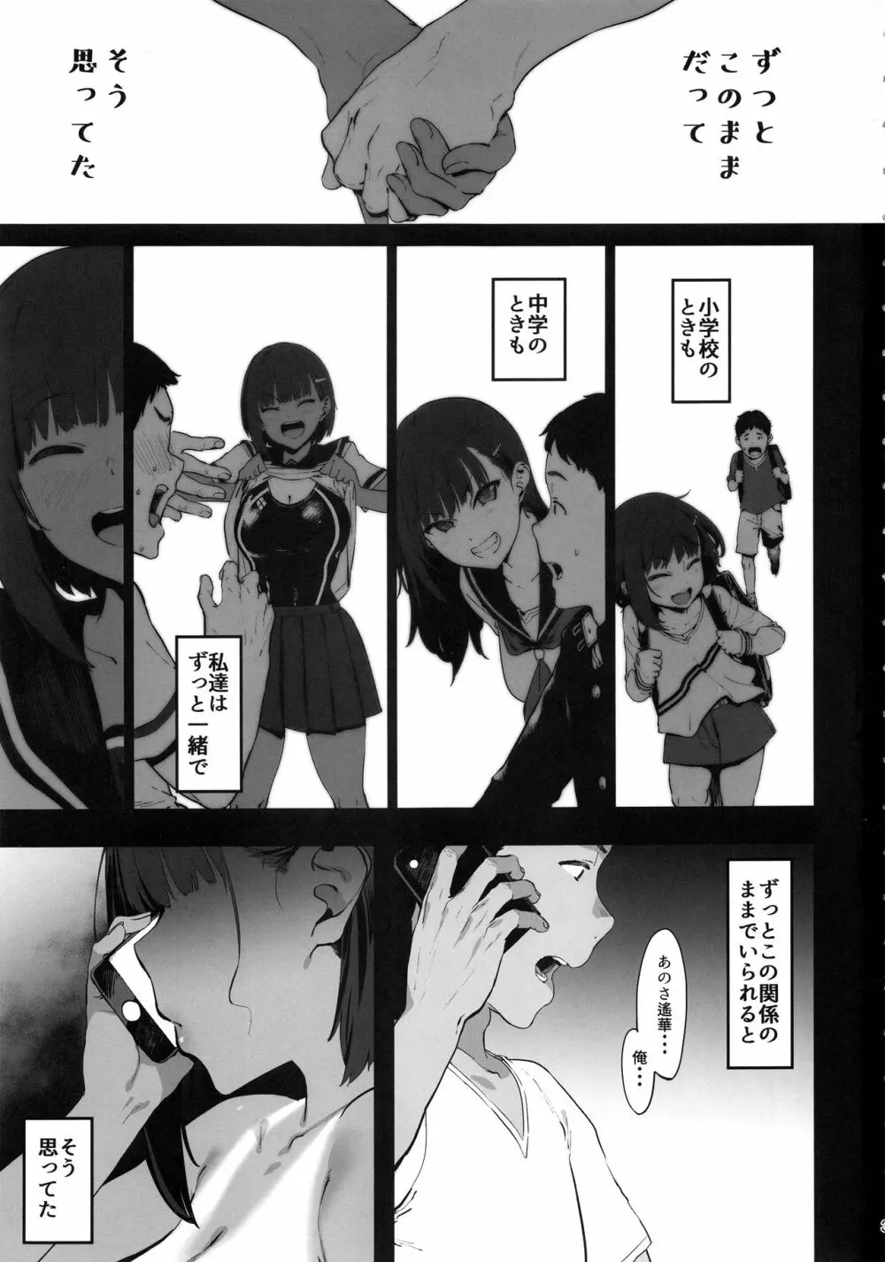 ずっと信じてる Page.3