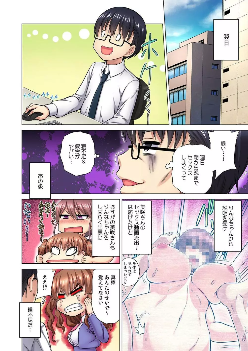 M女上司とのセックスを世界に配信中？イッちゃうトコロが配信されちゃう～！ 第5話 Page.10