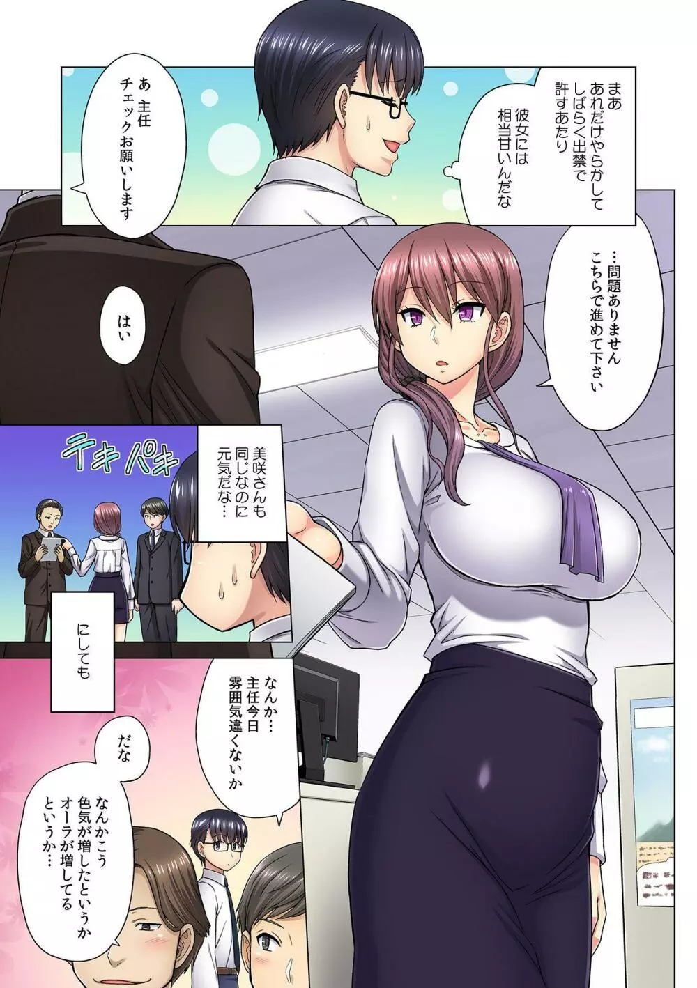 M女上司とのセックスを世界に配信中？イッちゃうトコロが配信されちゃう～！ 第5話 Page.11