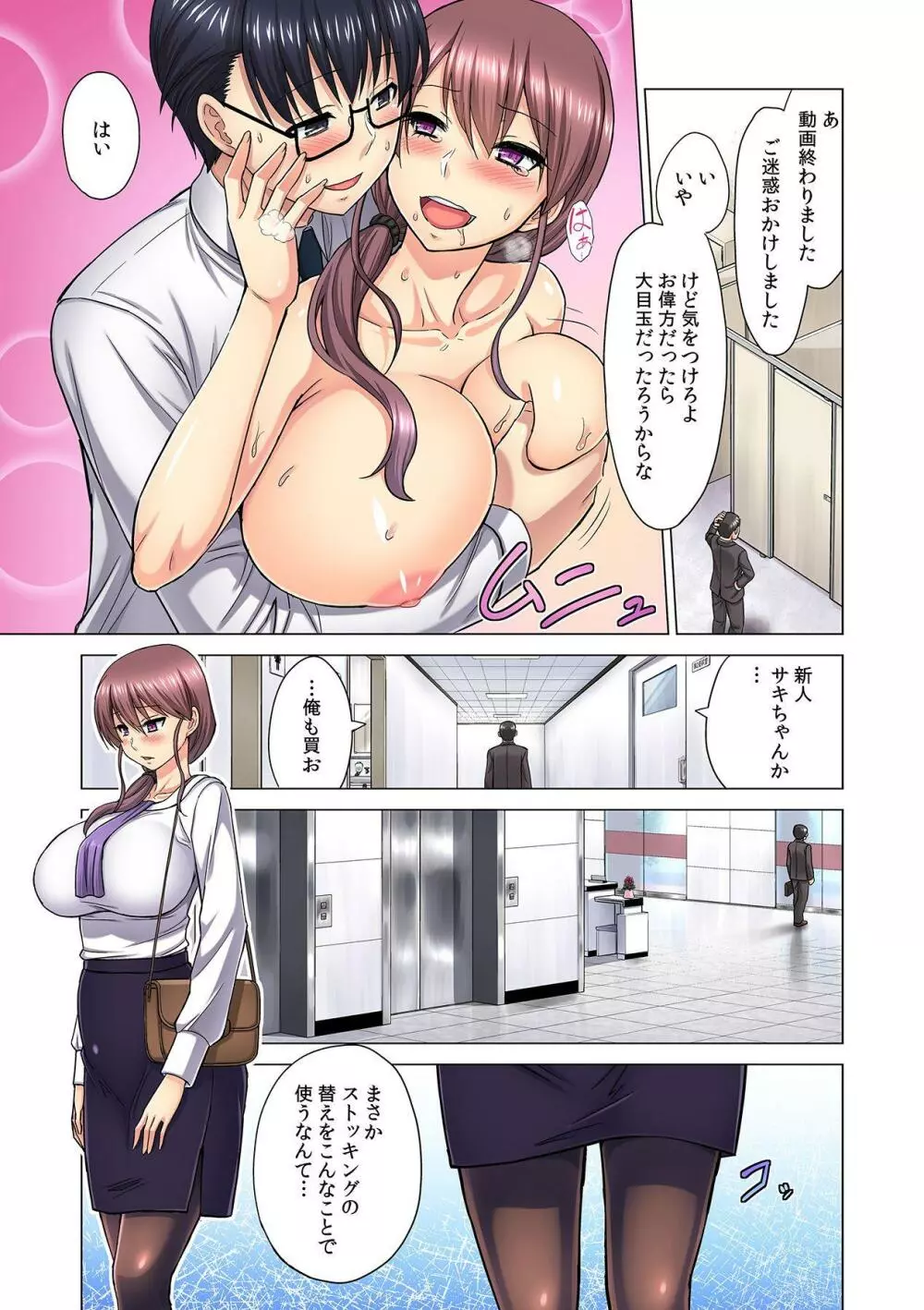 M女上司とのセックスを世界に配信中？イッちゃうトコロが配信されちゃう～！ 第5話 Page.25