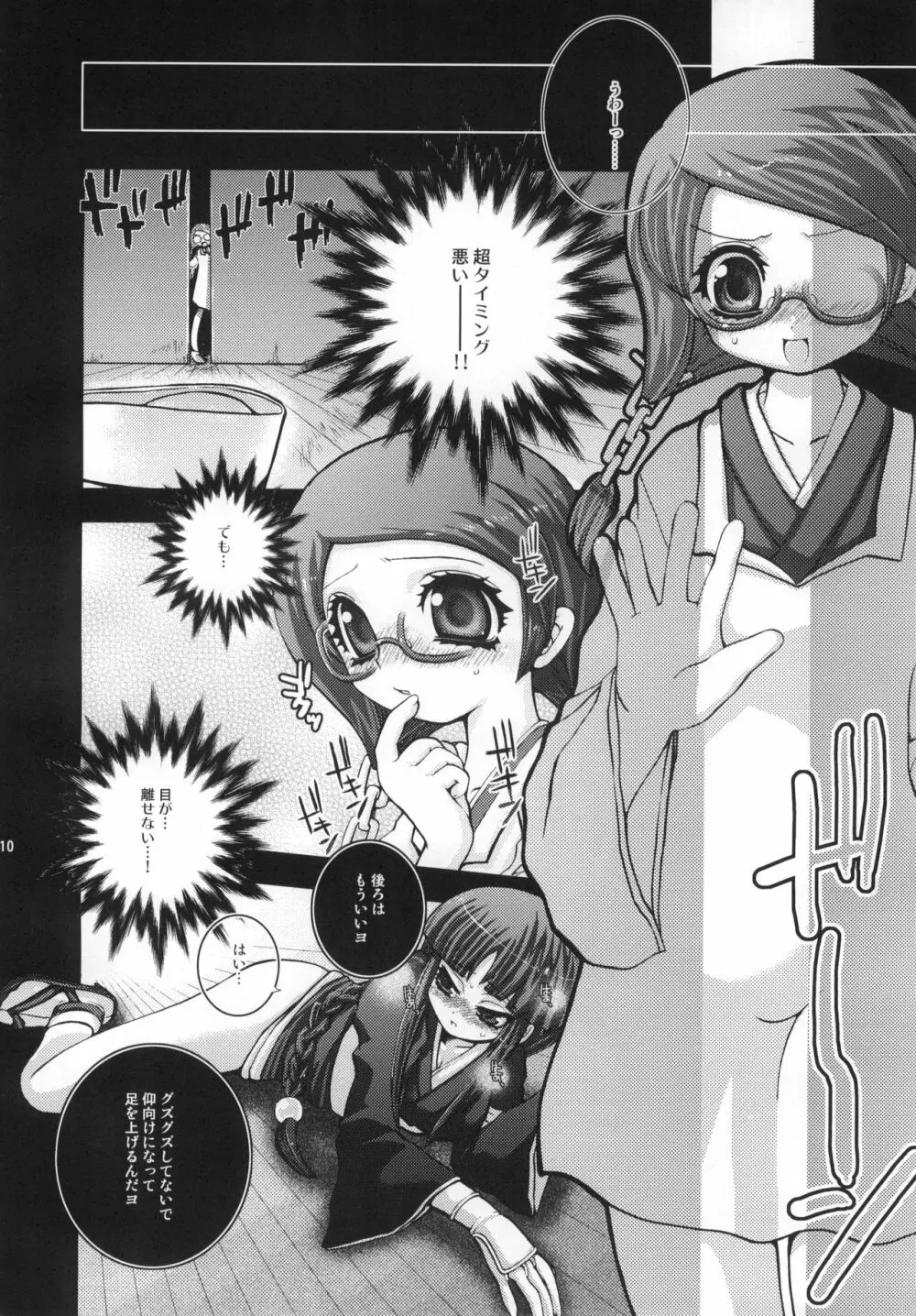 DUSTOID DD Page.11