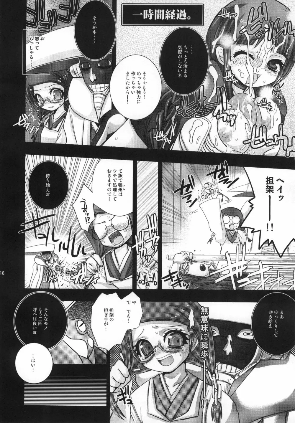 DUSTOID DD Page.17