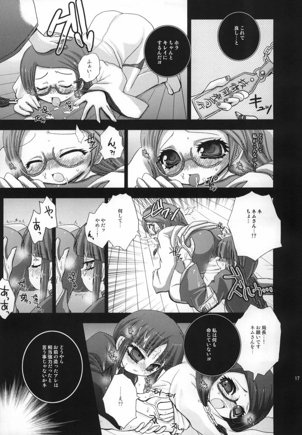 DUSTOID DD Page.18