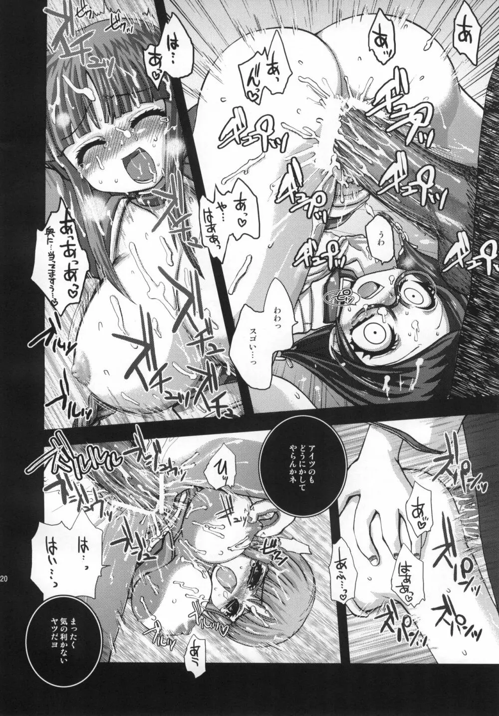DUSTOID DD Page.21