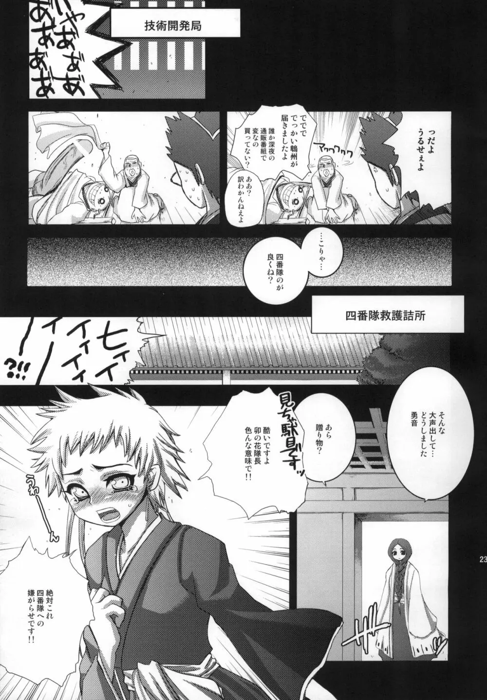 DUSTOID DD Page.24