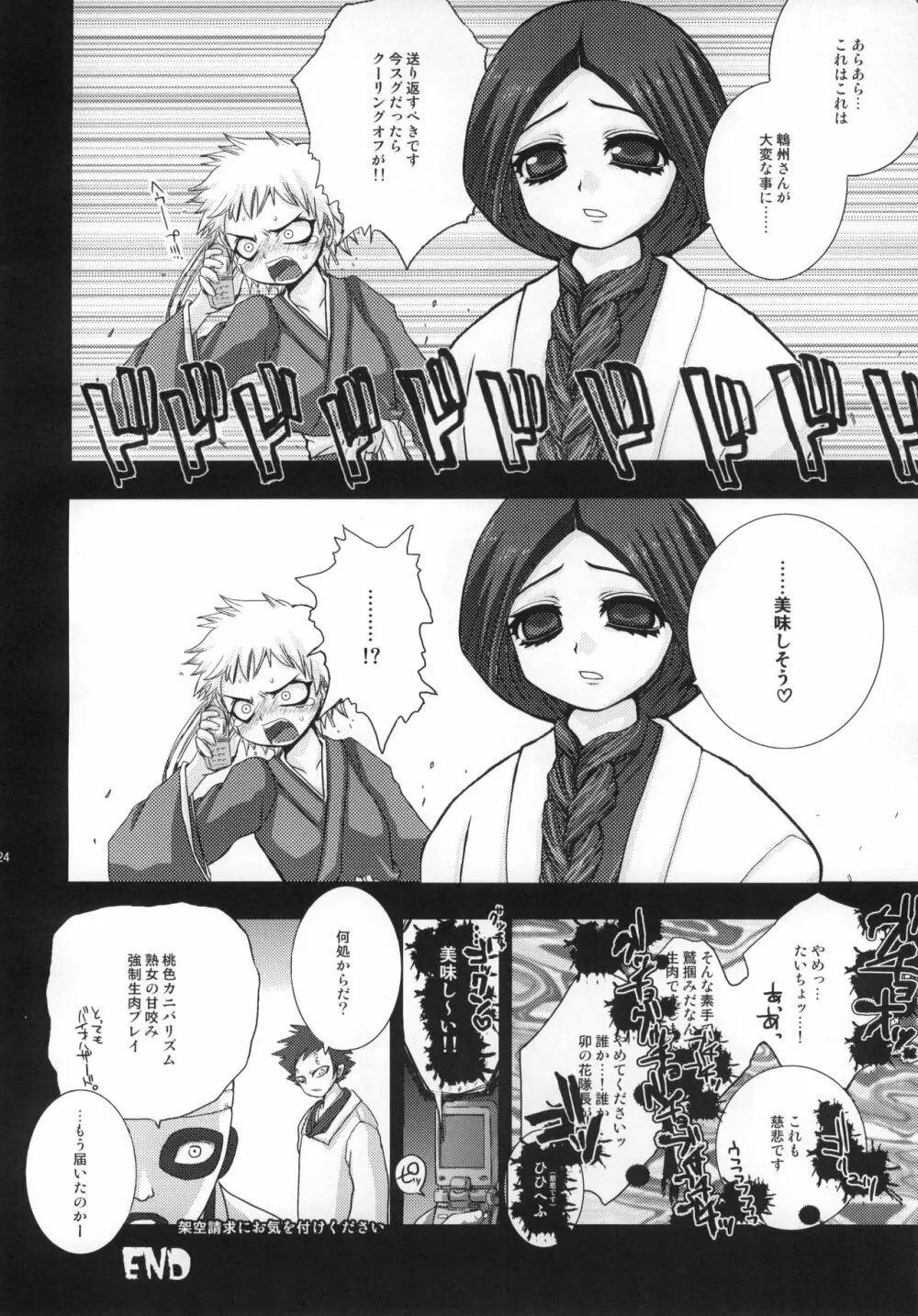 DUSTOID DD Page.25