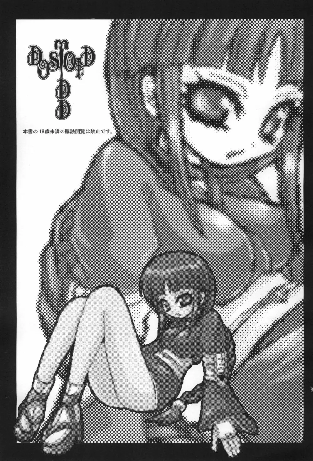 DUSTOID DD Page.4