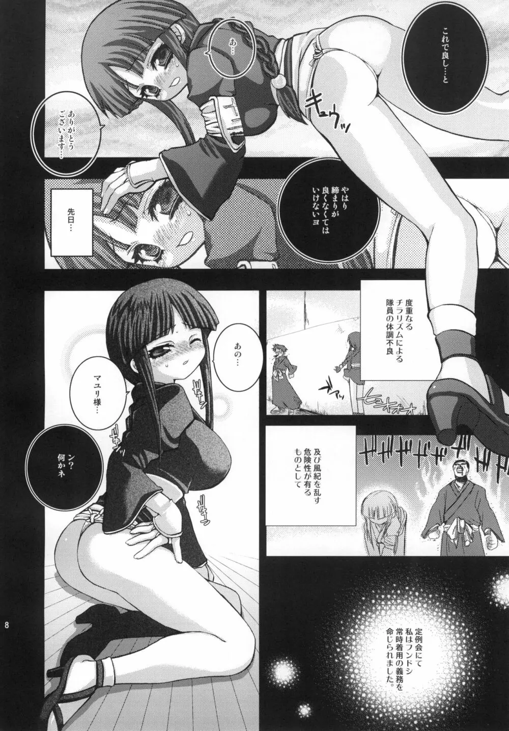 DUSTOID DD Page.9