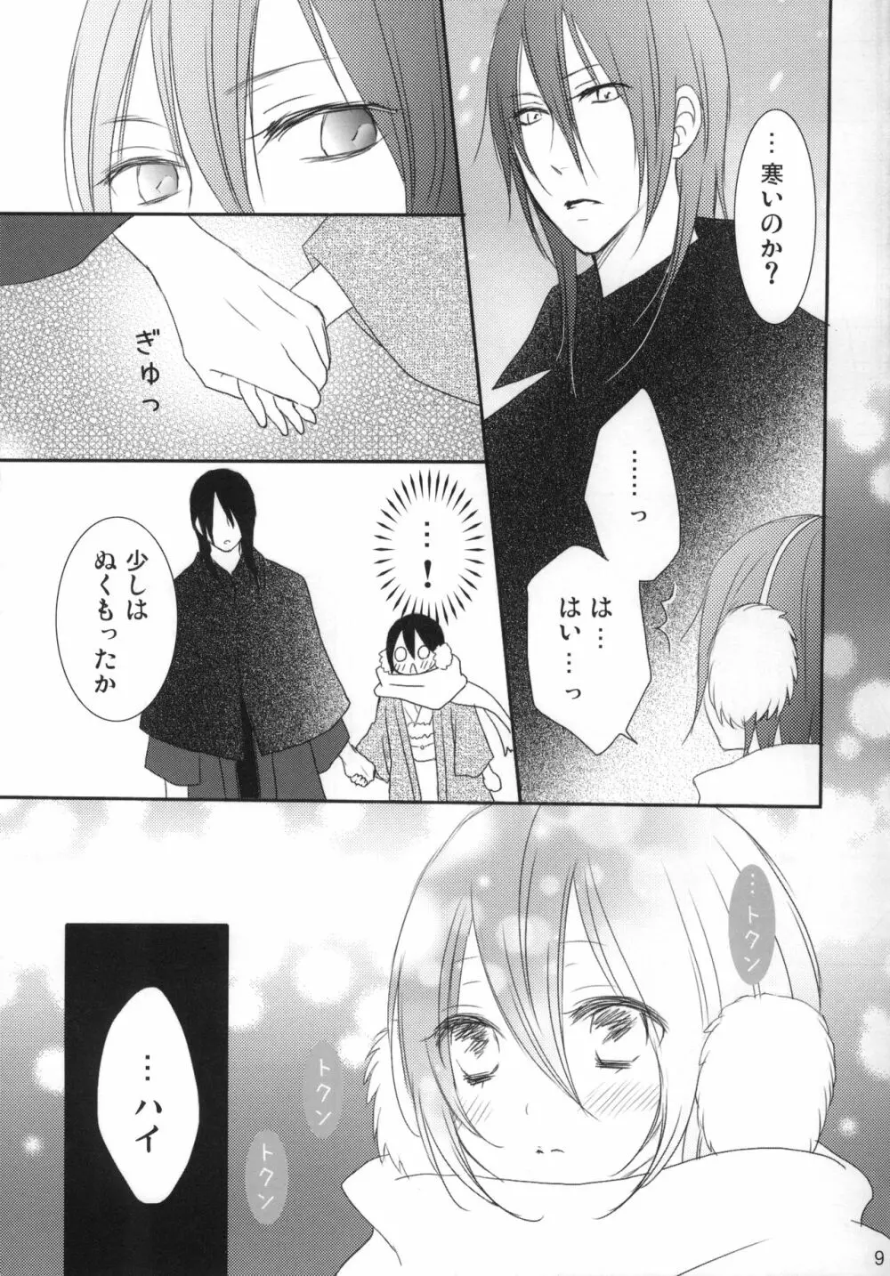 仔猫姫 Page.8