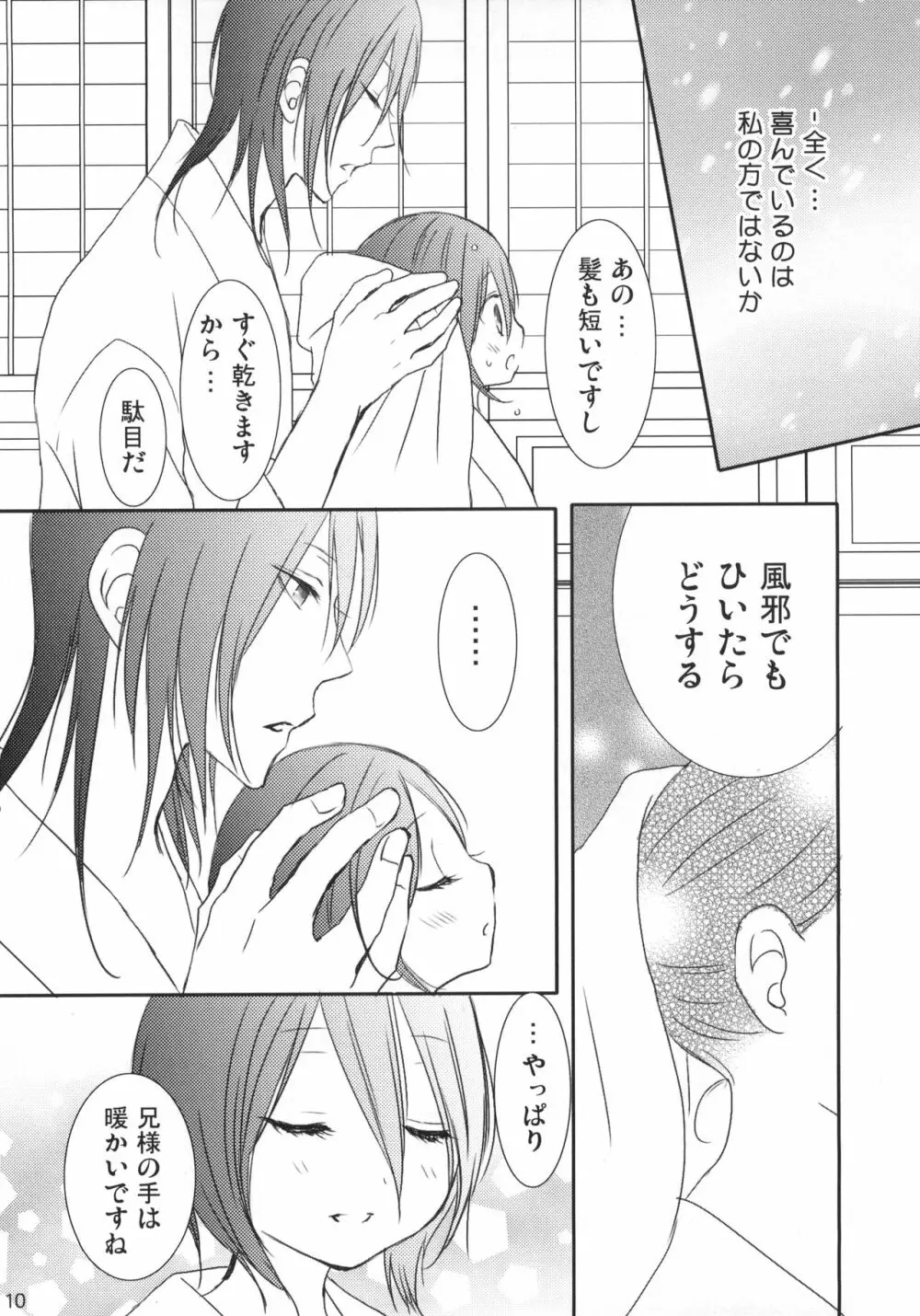 仔猫姫 Page.9