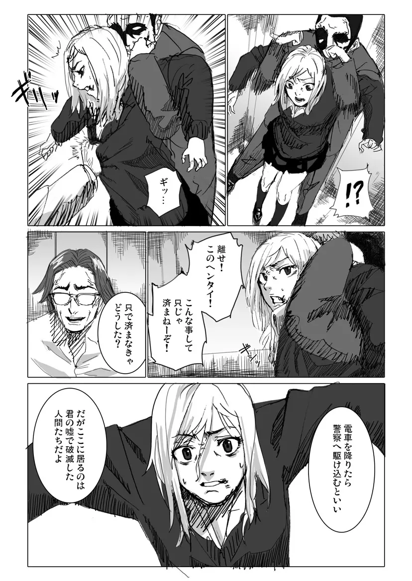 痴漢冤罪をテーマにしたエロ漫画の記事 Page.4