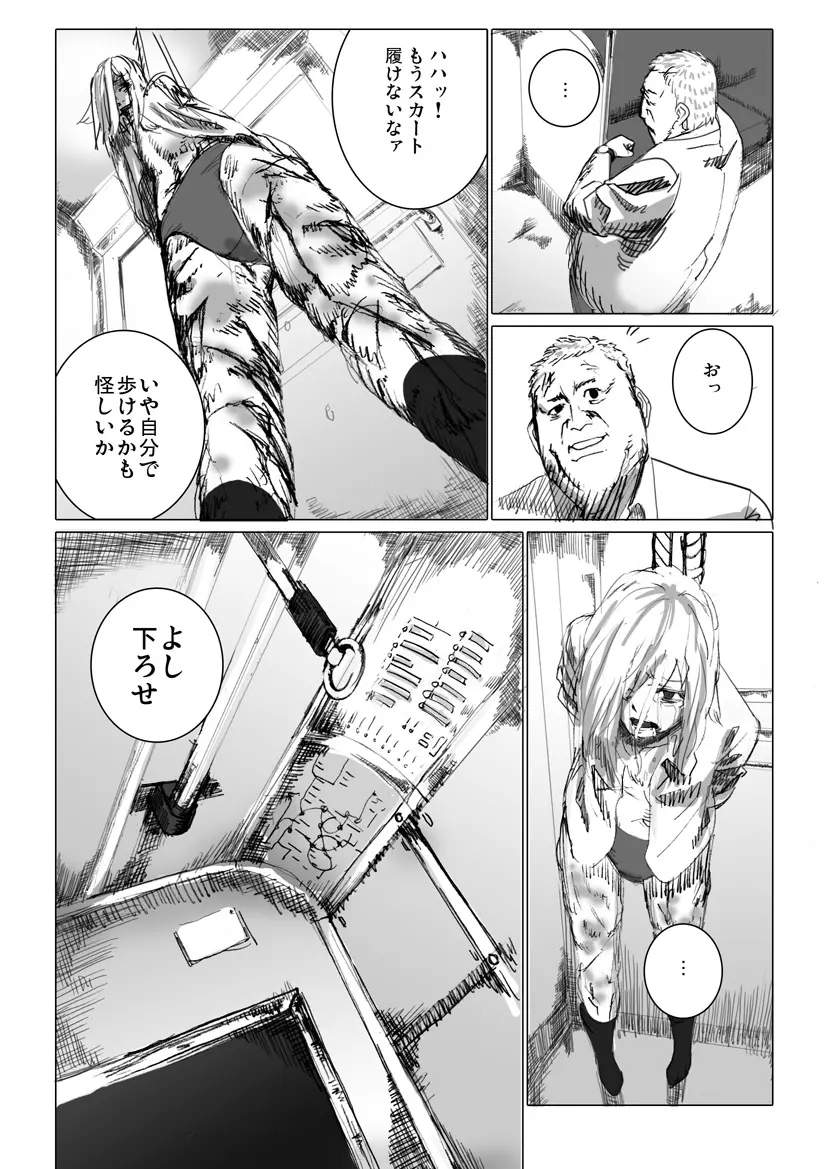 痴漢冤罪をテーマにしたエロ漫画の記事 Page.9