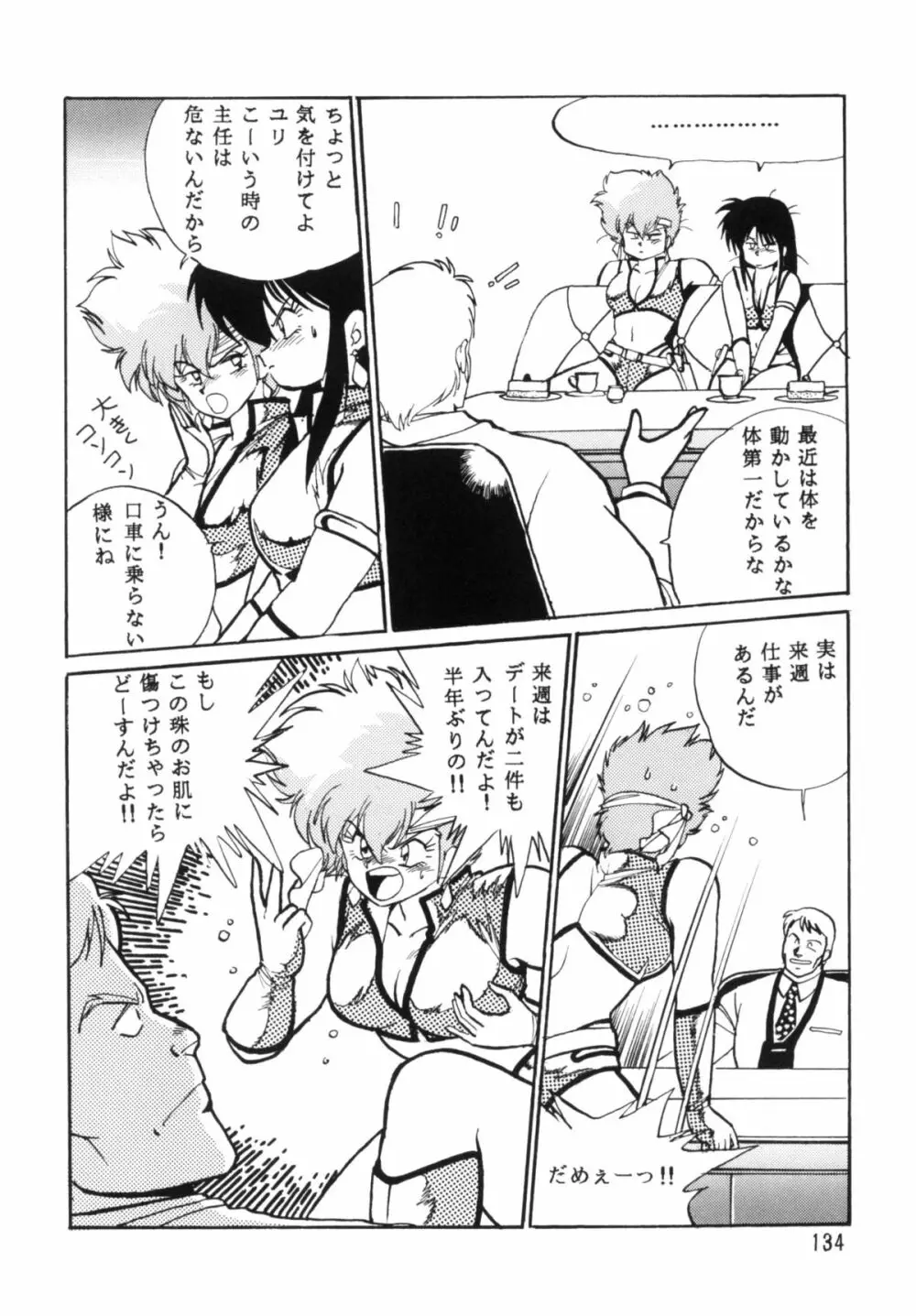 IMASARAダーティペアー総集編 Page.133