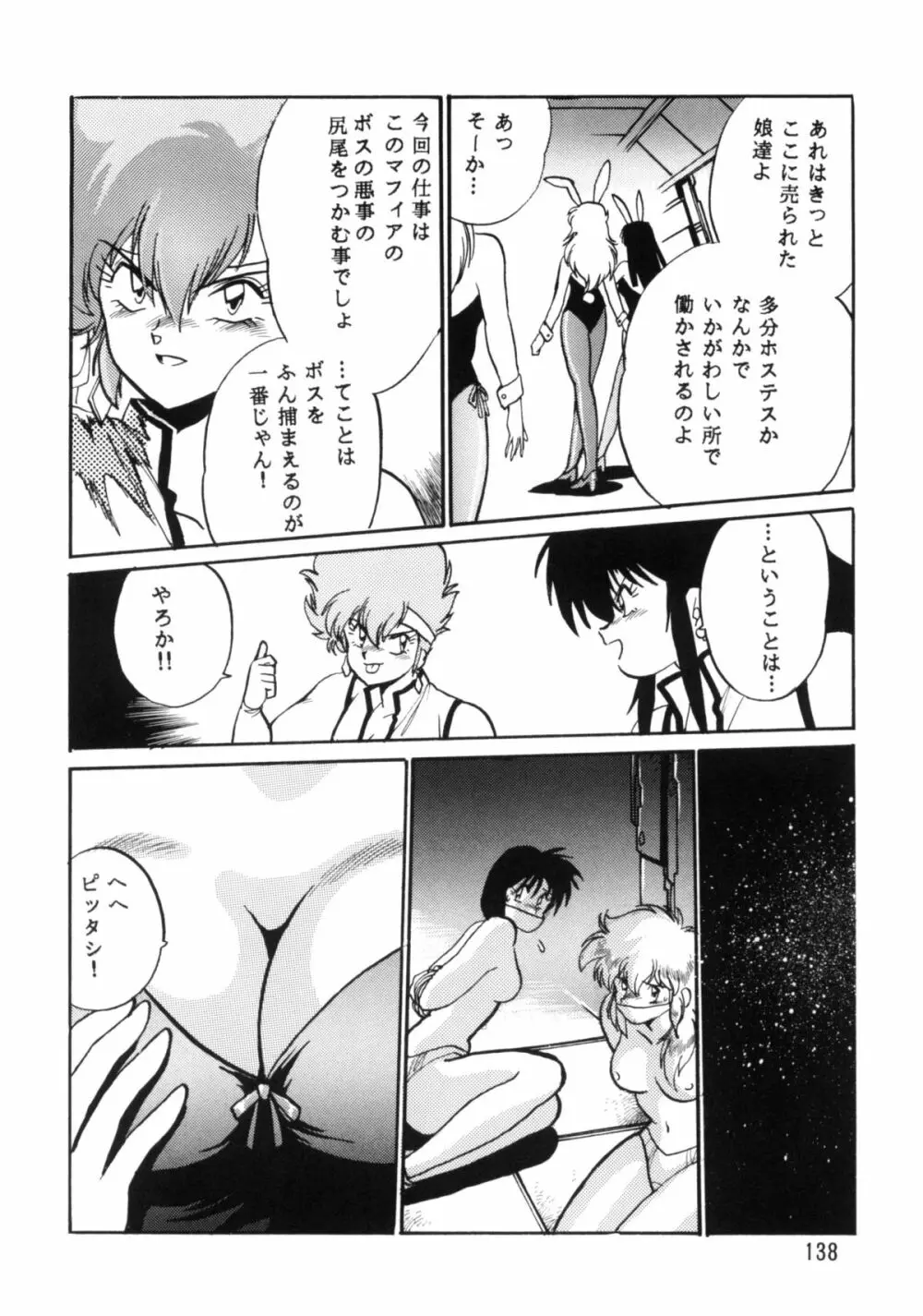 IMASARAダーティペアー総集編 Page.137