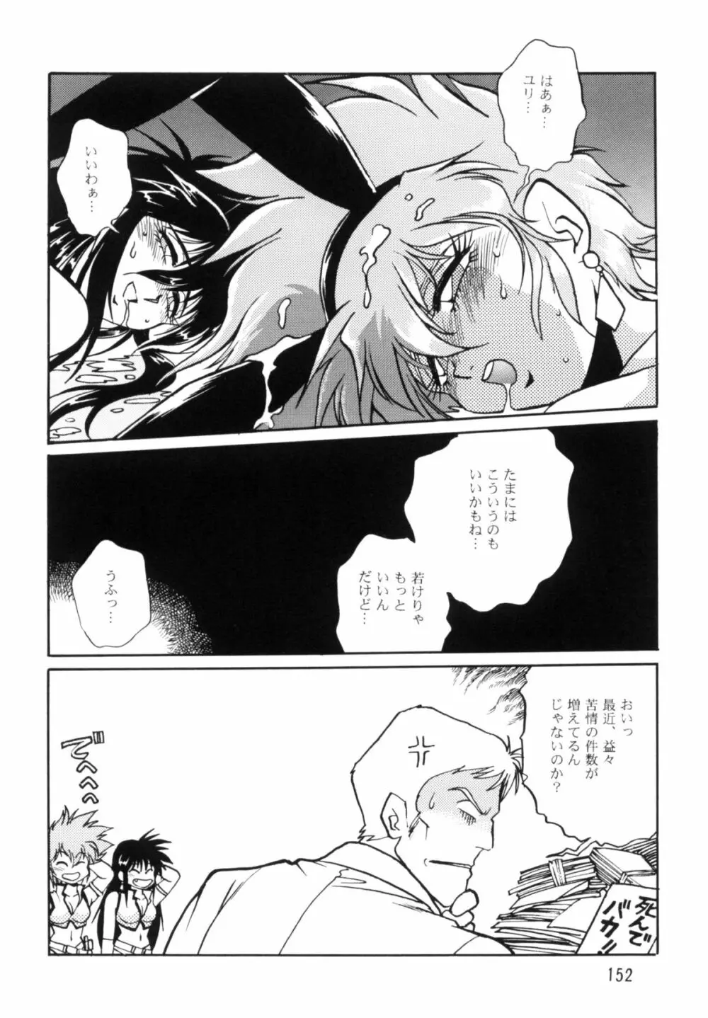 IMASARAダーティペアー総集編 Page.151