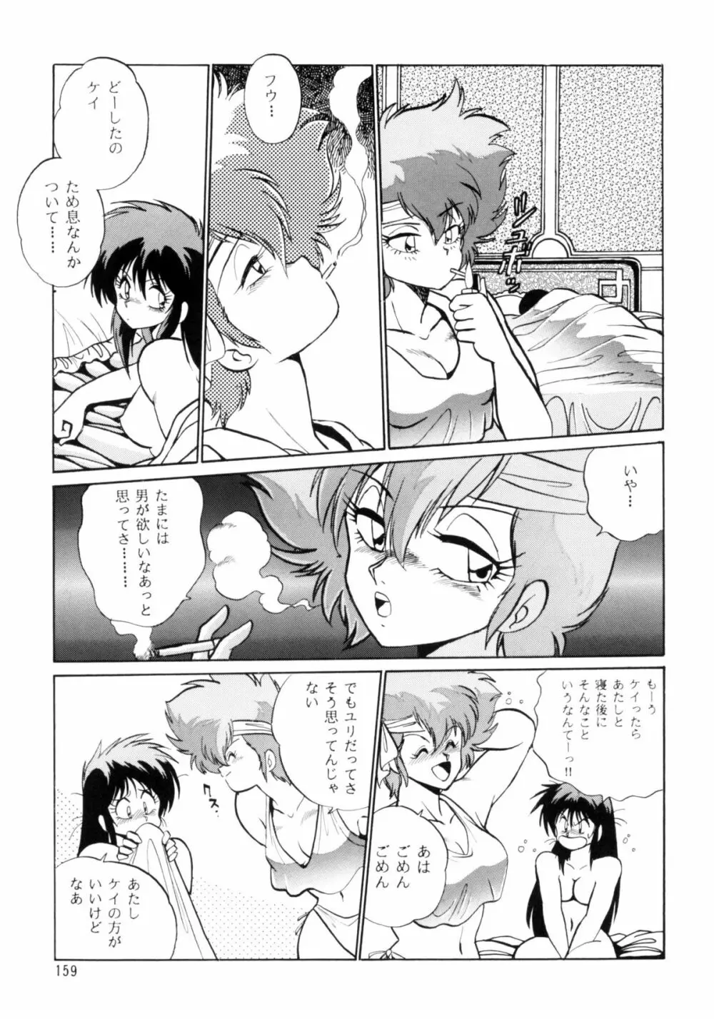 IMASARAダーティペアー総集編 Page.158