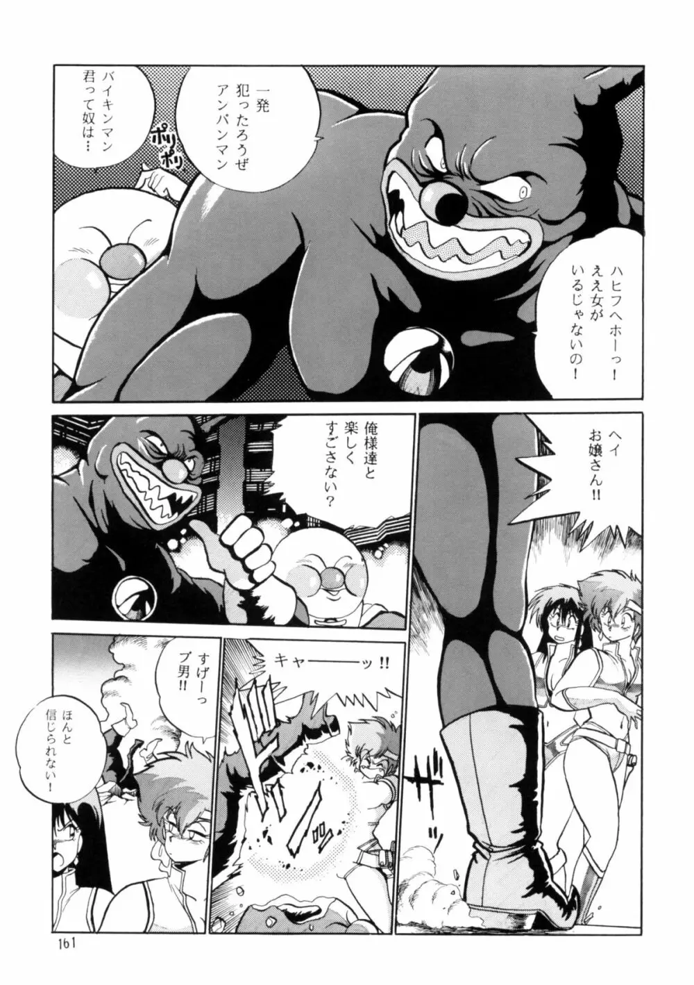 IMASARAダーティペアー総集編 Page.160