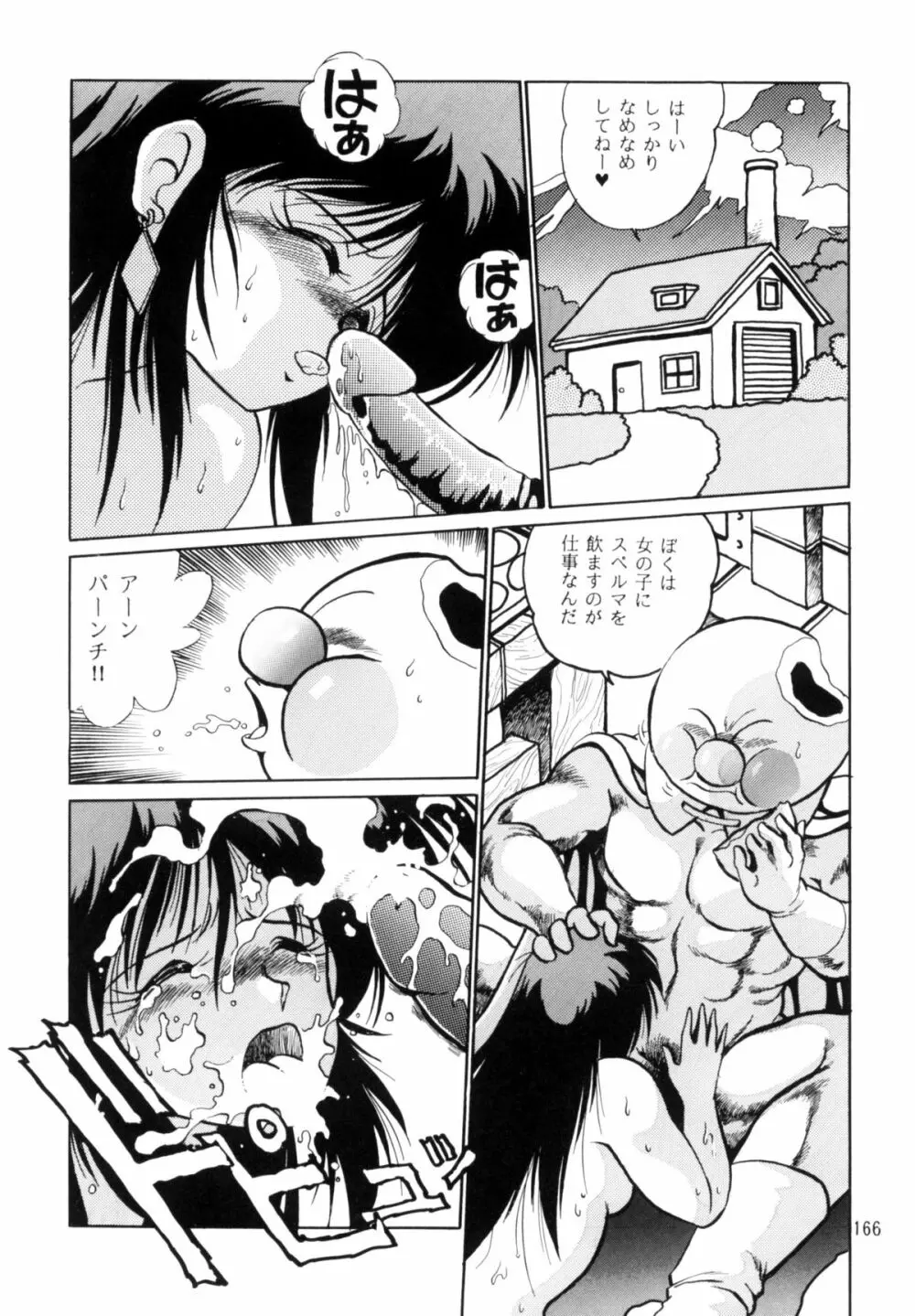 IMASARAダーティペアー総集編 Page.165