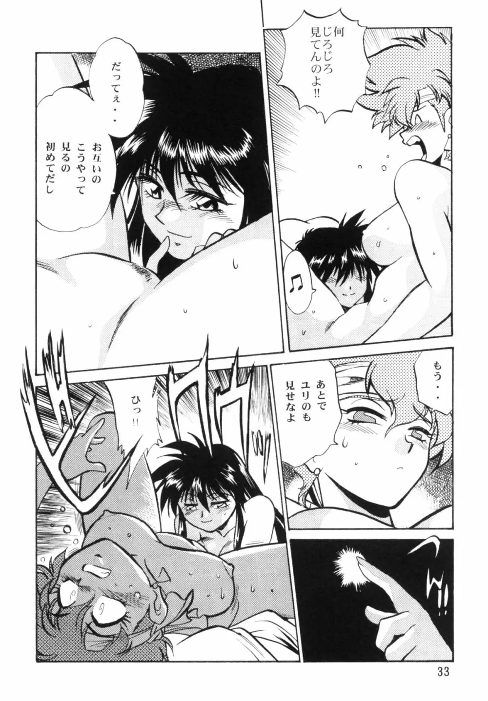 IMASARAダーティペアー総集編 Page.32