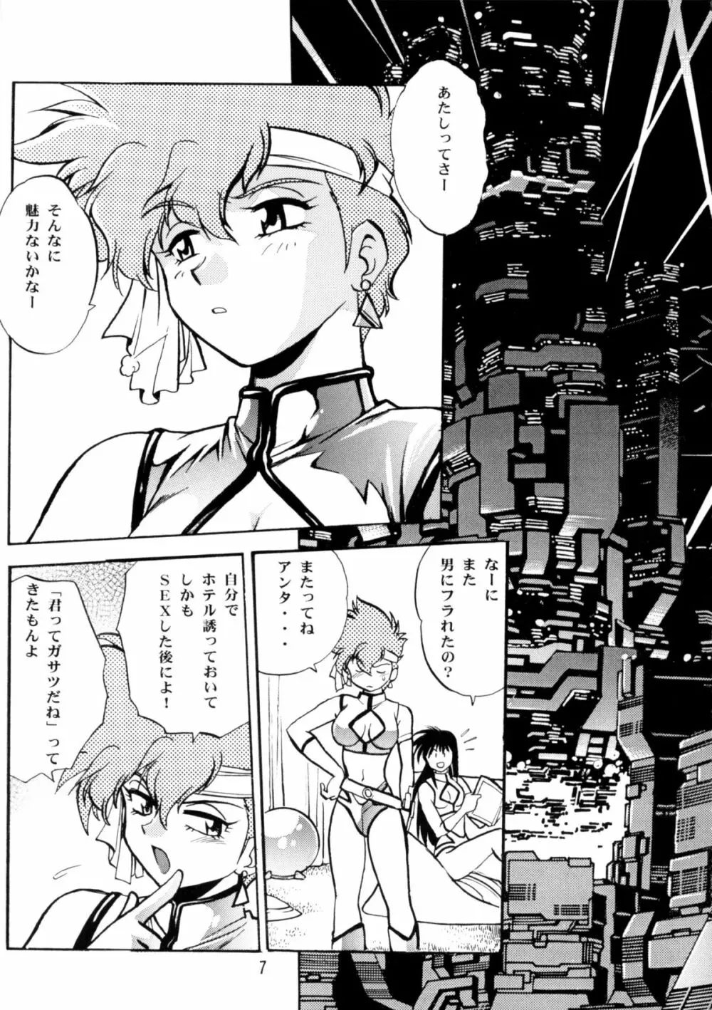 IMASARAダーティペアー総集編 Page.6