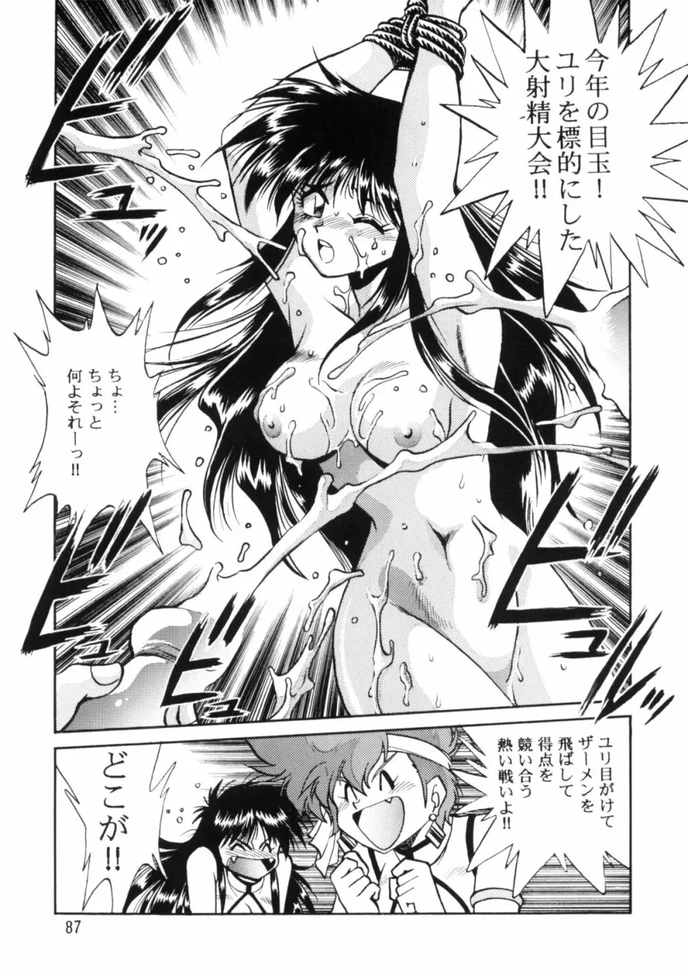 IMASARAダーティペアー総集編 Page.86