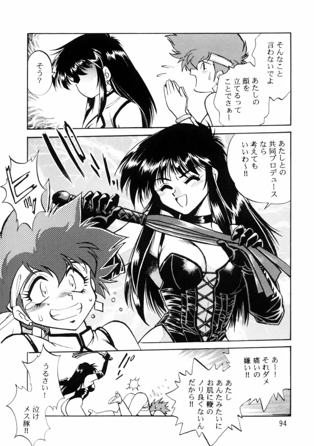 IMASARAダーティペアー総集編 Page.93