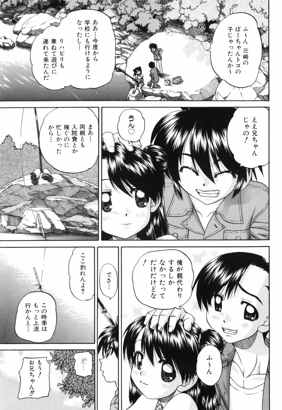 ワイセツ絵本 Page.112