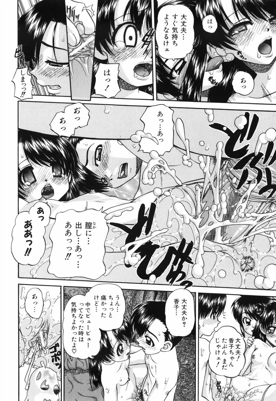 ワイセツ絵本 Page.125