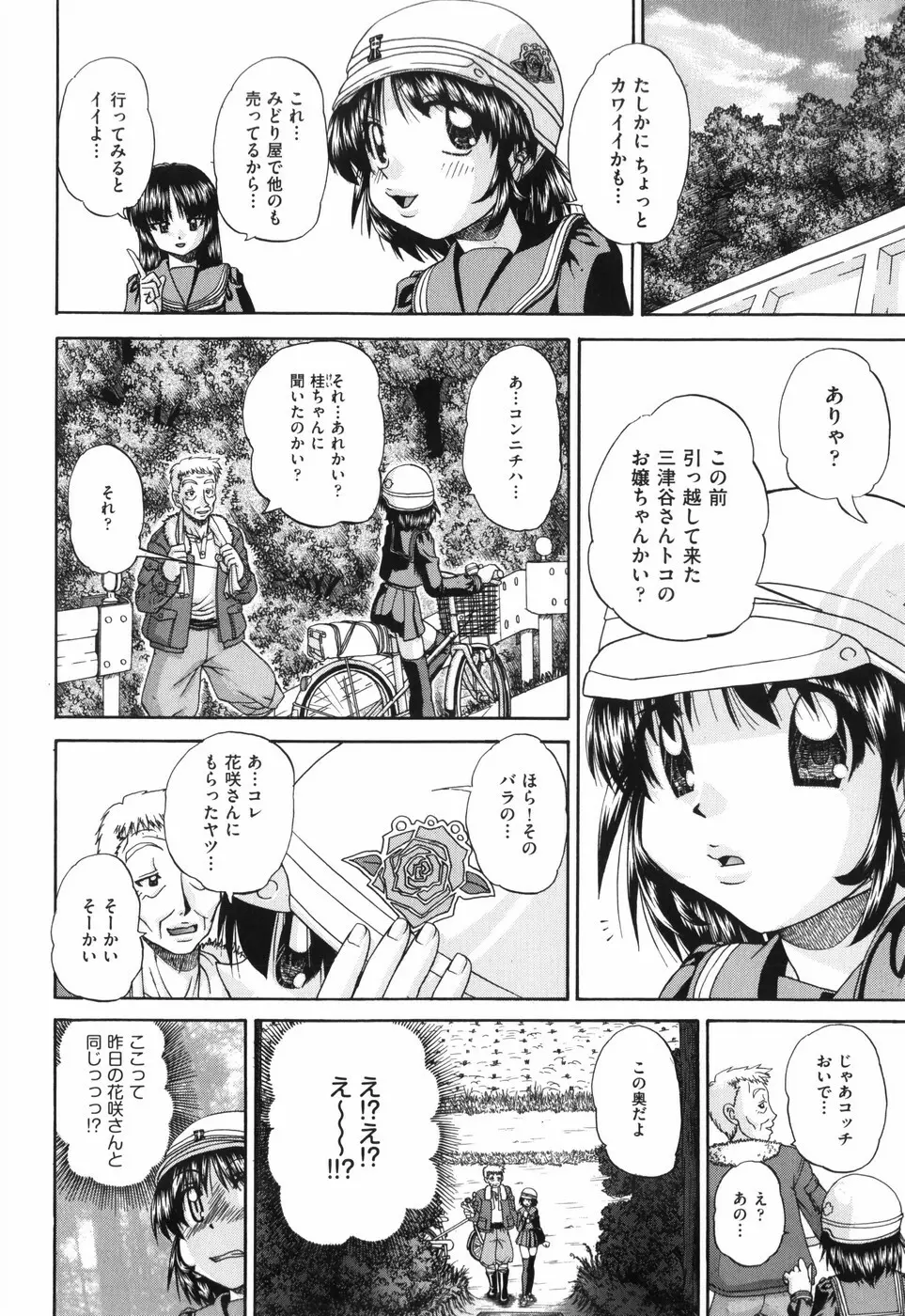 ワイセツ絵本 Page.139