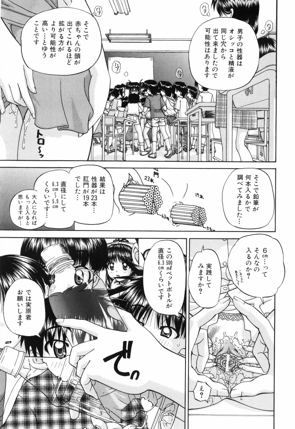 ワイセツ絵本 Page.23