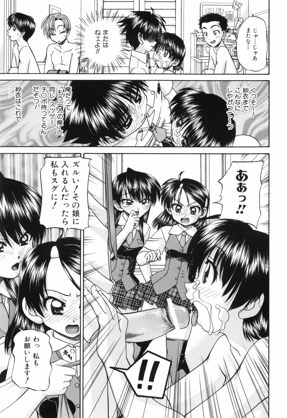 ワイセツ絵本 Page.56