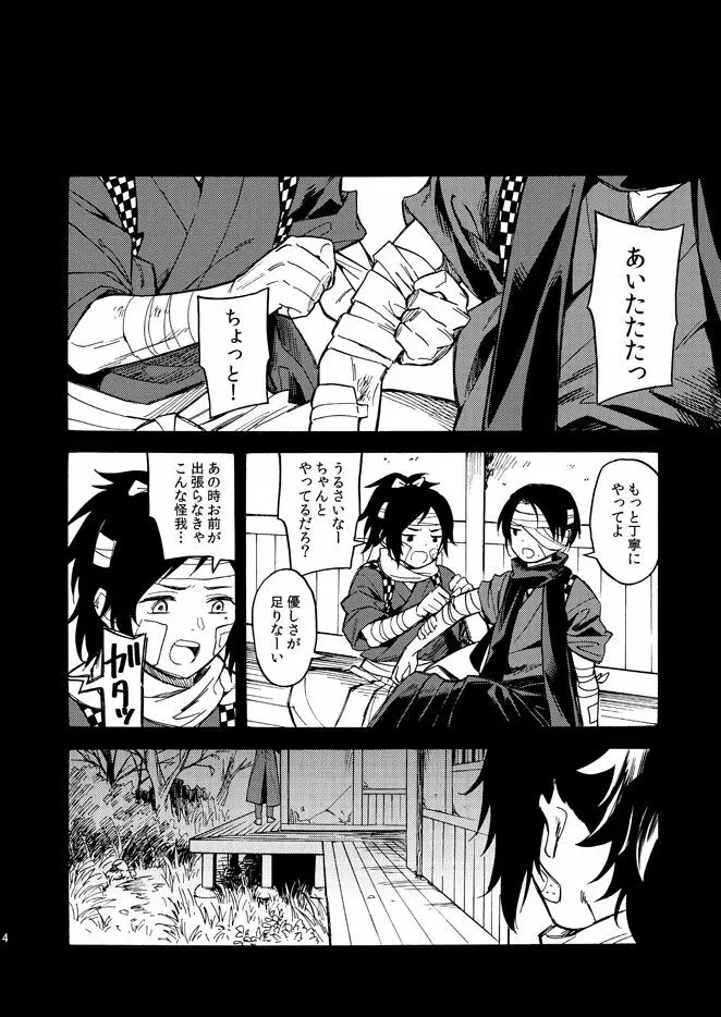 かげろう Page.3