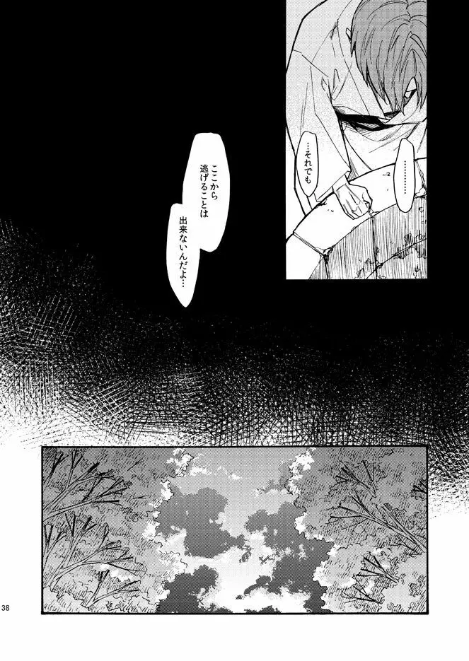 かげろう Page.37