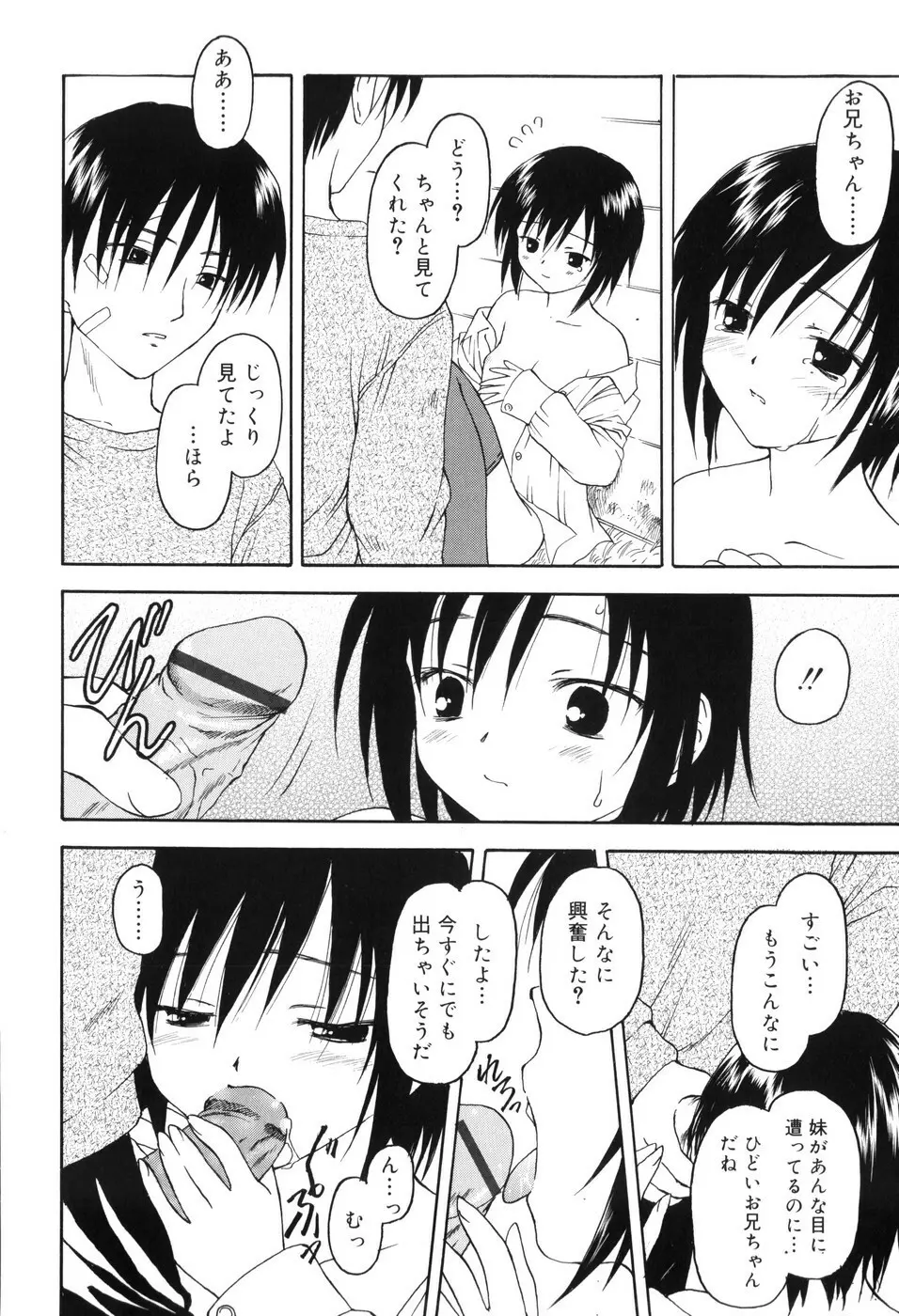 永遠に妹を愛することを誓います Page.115