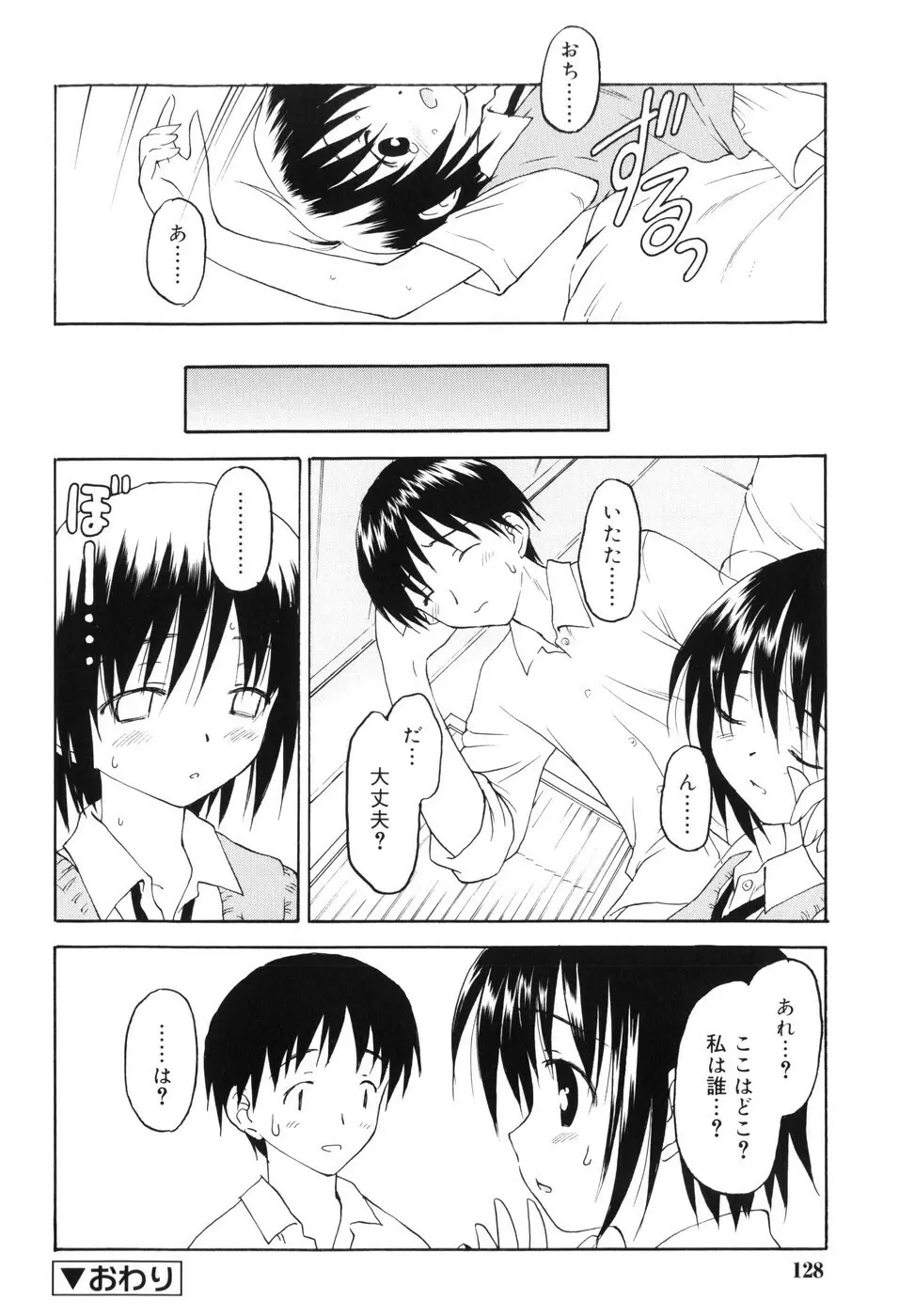 永遠に妹を愛することを誓います Page.133